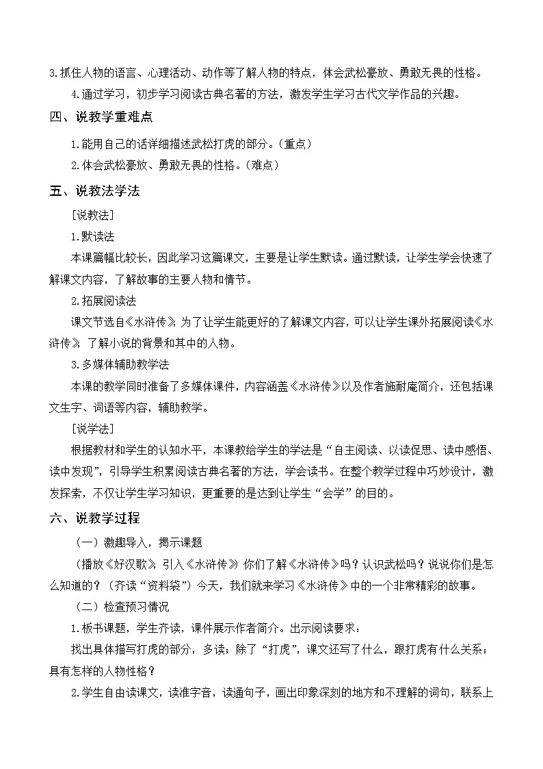 6《景阳冈》课件+导学案+说课稿+课文朗读02
