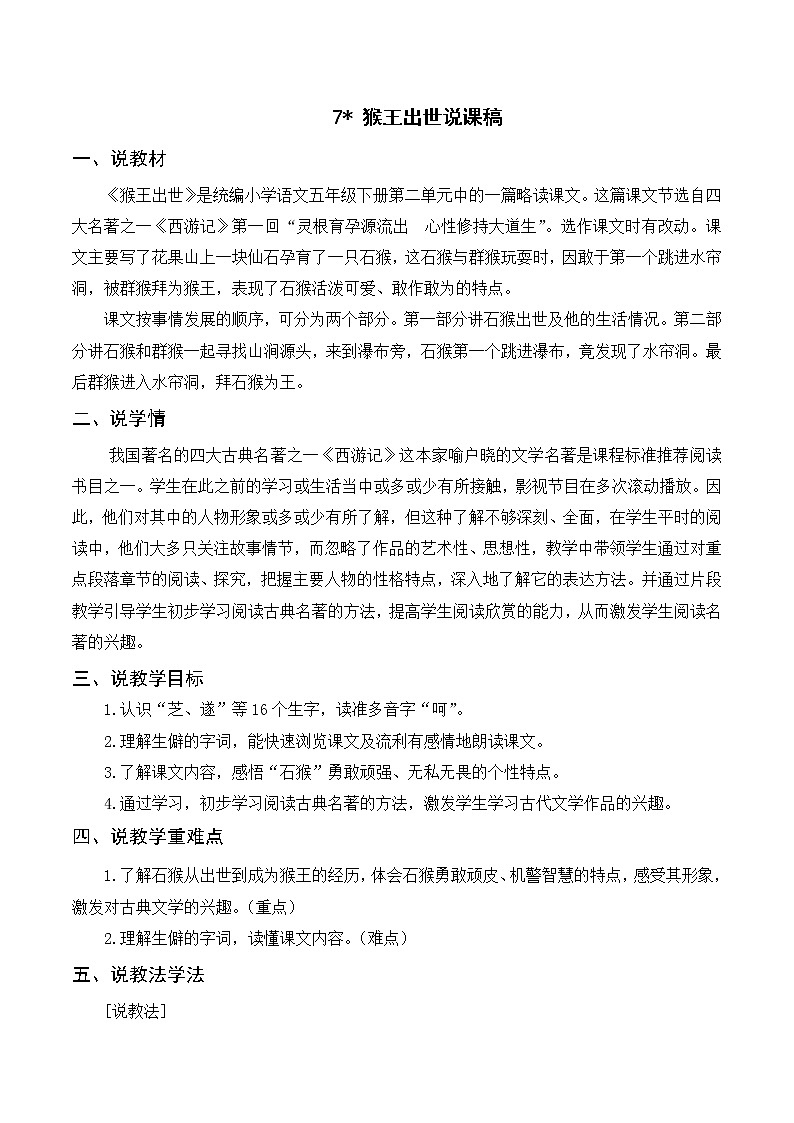 7《猴王出世》课件+导学案+说课稿+课文朗读01