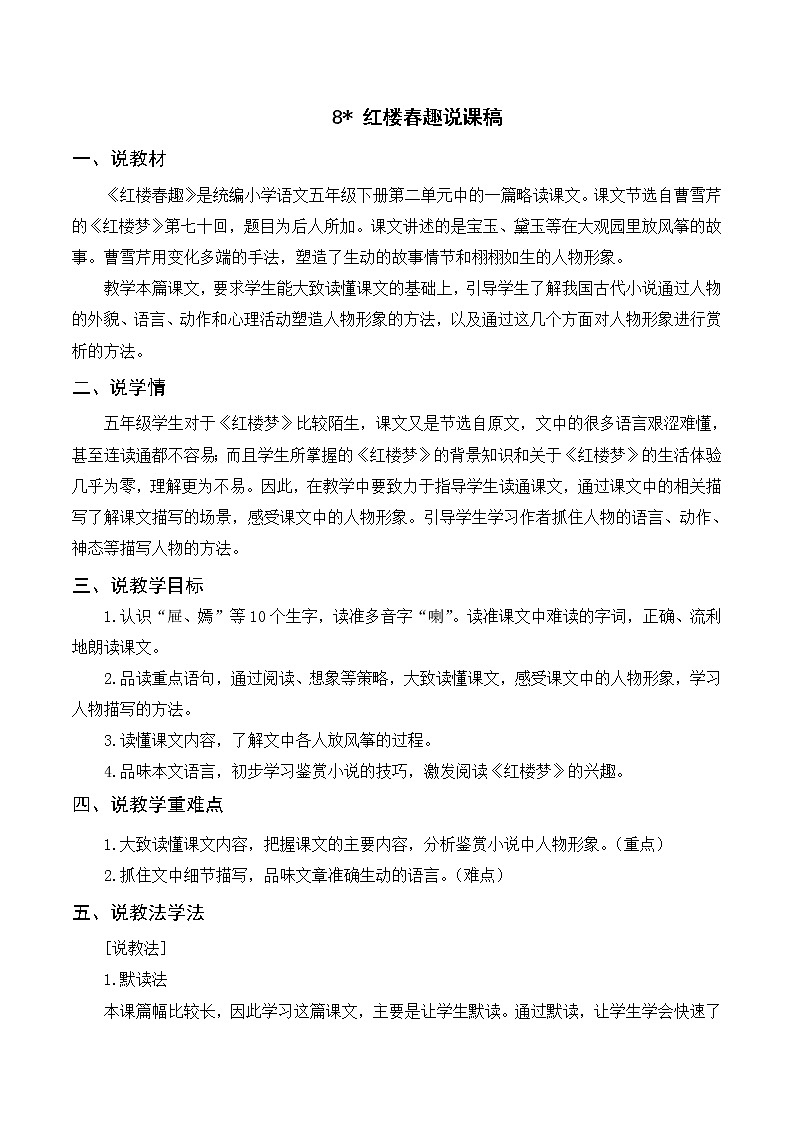 8《红楼春趣》课件+导学案+说课稿+课文朗读01