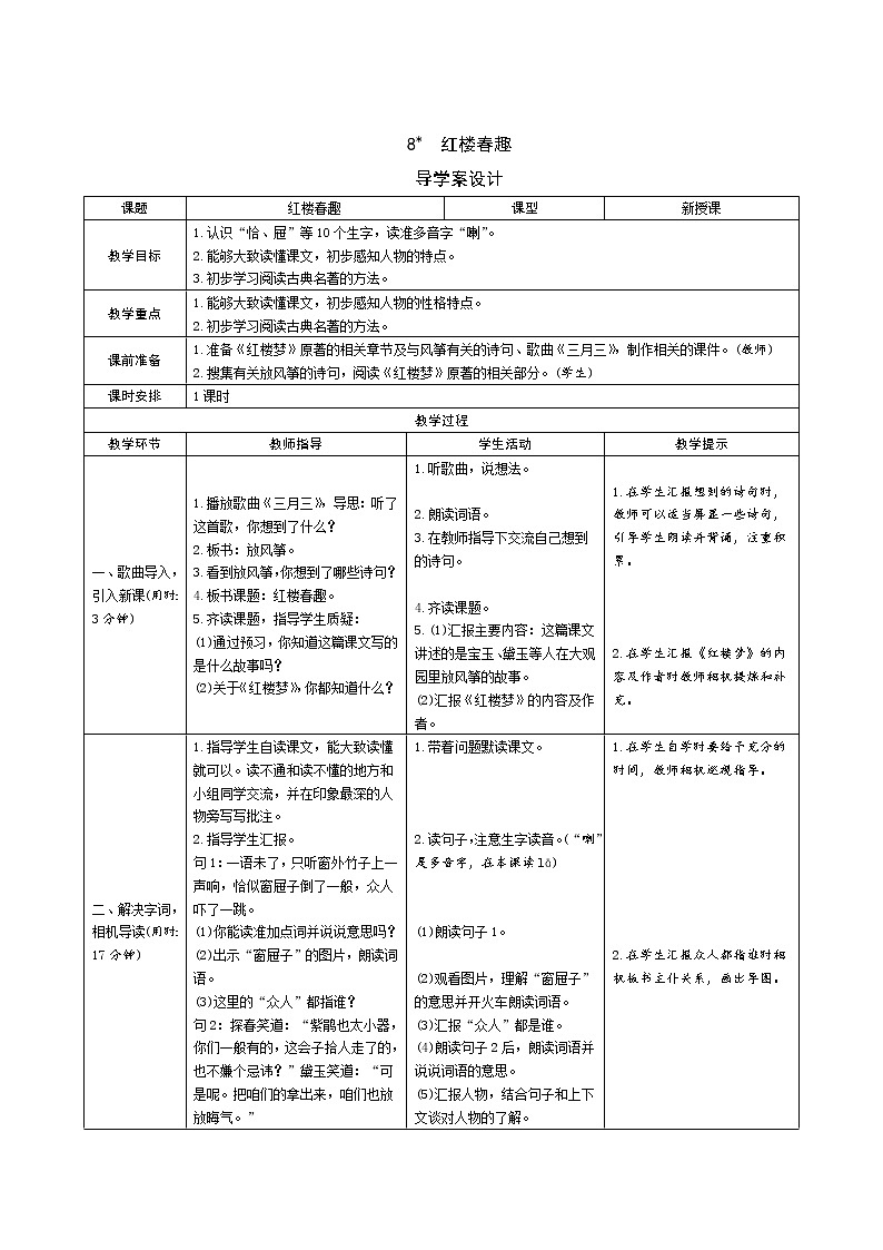8《红楼春趣》课件+导学案+说课稿+课文朗读01