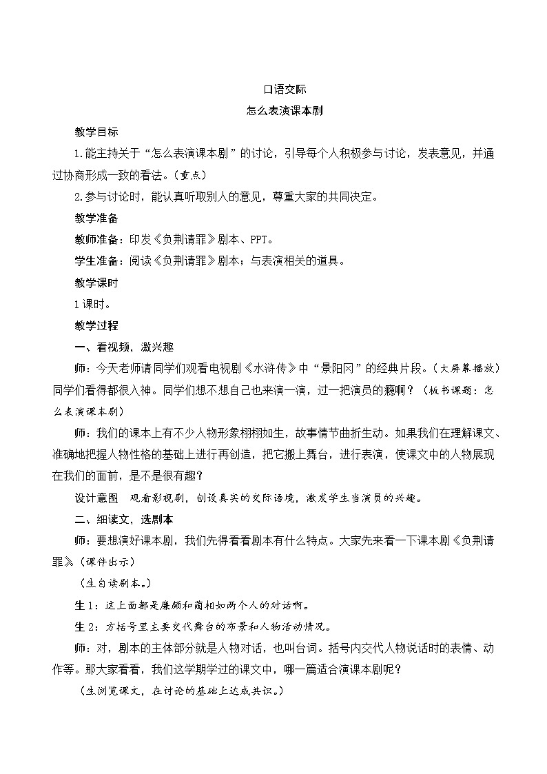部编版语文五下口语交际二：怎么表演课本剧（课件+教案）01