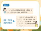 部編版語文五下語文園地二（課件+教案）