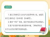 部编版语文五下第二单元快乐读书吧：读古典名著，品百味人生（课件+教案）