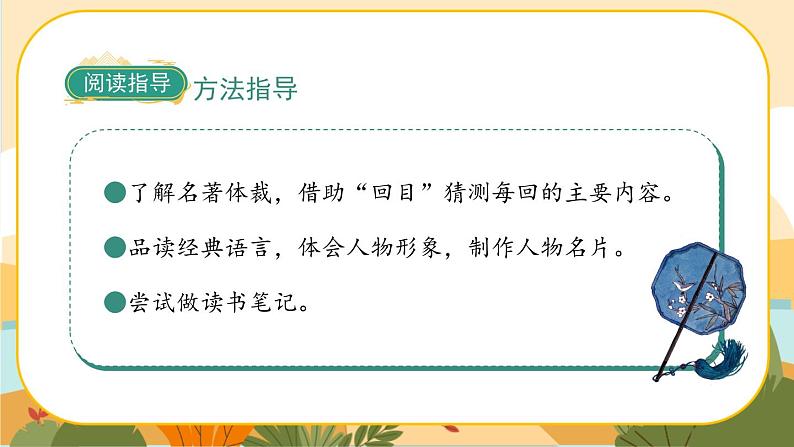 《快乐读书吧》课件第7页