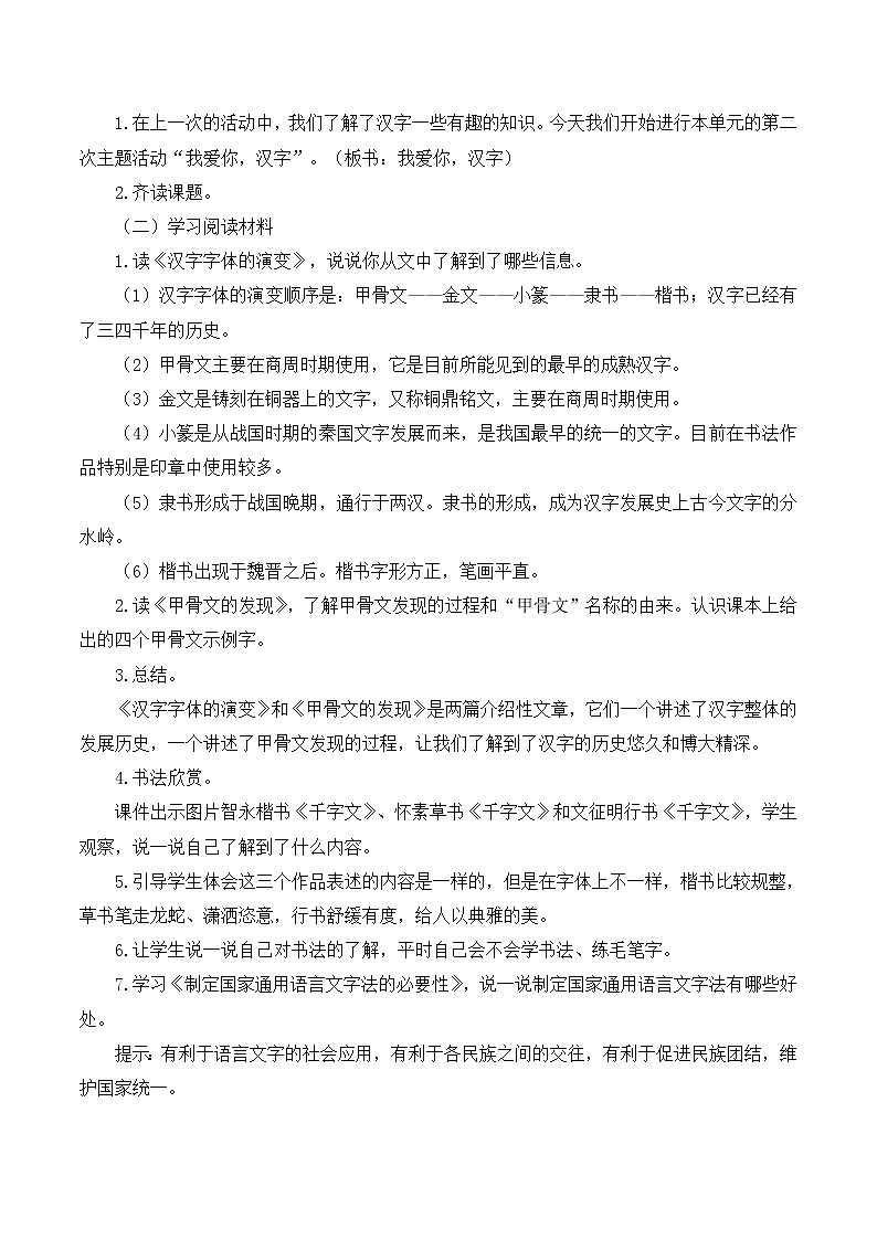 部编版语文五下第三单元 综合性学习《我爱你，汉字》 课件+导学案+说课稿02