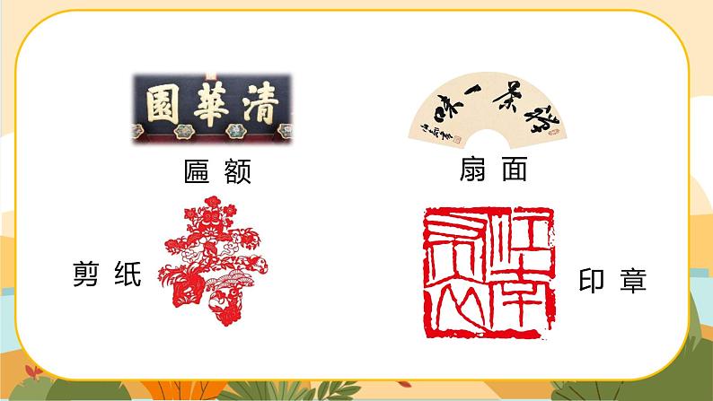 部编版语文五下第三单元 综合性学习《我爱你，汉字》 课件+导学案+说课稿03