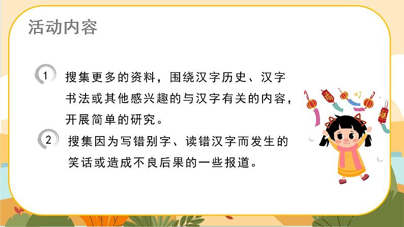 部编版语文五下第三单元 综合性学习《我爱你，汉字》 课件+导学案+说课稿05