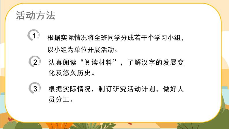 部编版语文五下第三单元 综合性学习《我爱你，汉字》 课件+导学案+说课稿07
