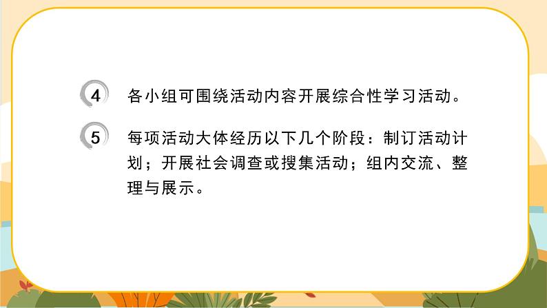 部编版语文五下第三单元 综合性学习《我爱你，汉字》 课件+导学案+说课稿08