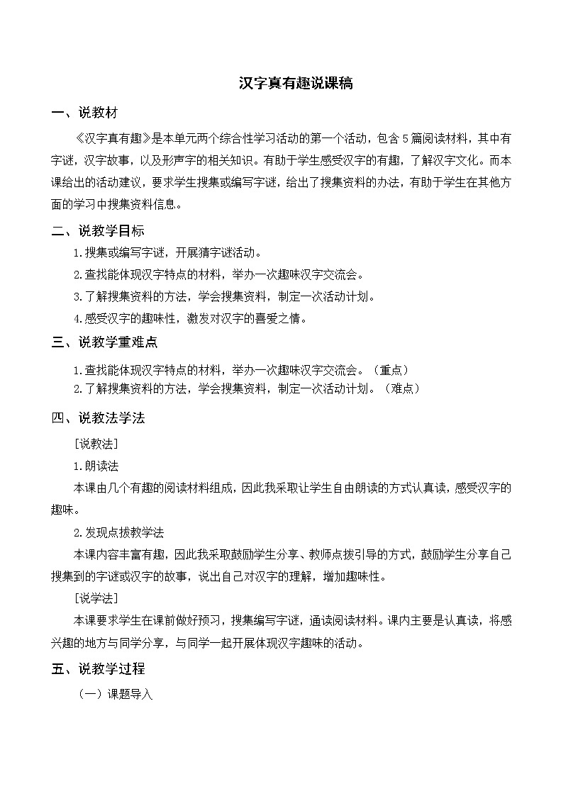 部编版语文五下第三单元 综合性学习《汉字真有趣》 课件+导学案+说课稿01