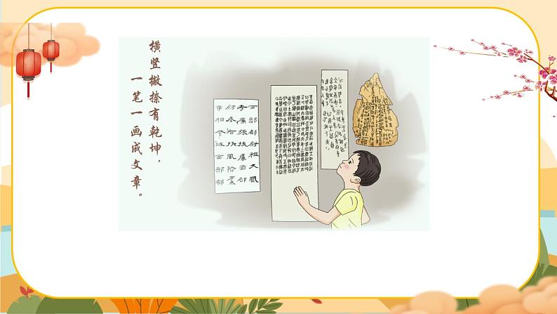 部编版语文五下第三单元 综合性学习《汉字真有趣》 课件+导学案+说课稿02
