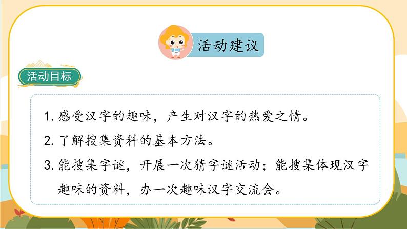 部编版语文五下第三单元 综合性学习《汉字真有趣》 课件+导学案+说课稿03