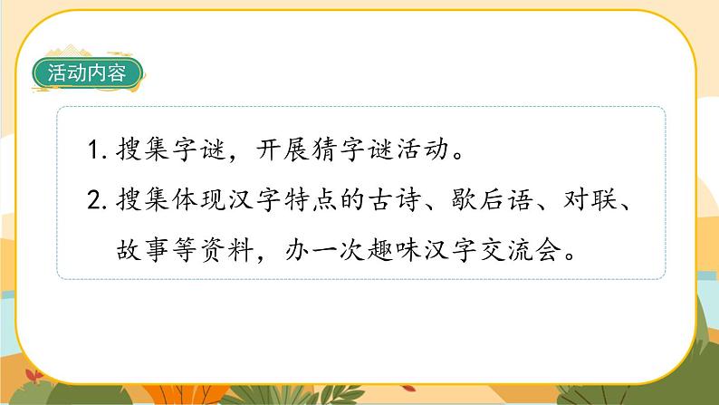 部编版语文五下第三单元 综合性学习《汉字真有趣》 课件+导学案+说课稿04