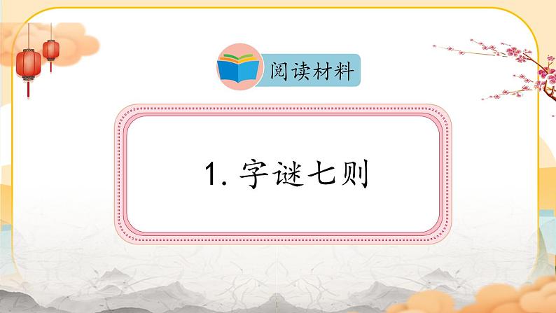 部编版语文五下第三单元 综合性学习《汉字真有趣》 课件+导学案+说课稿05