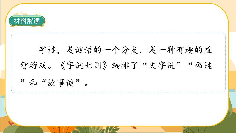 部编版语文五下第三单元 综合性学习《汉字真有趣》 课件+导学案+说课稿06