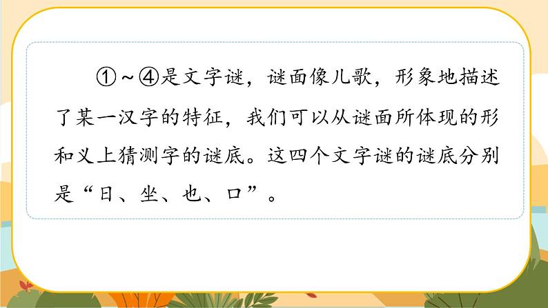部编版语文五下第三单元 综合性学习《汉字真有趣》 课件+导学案+说课稿07