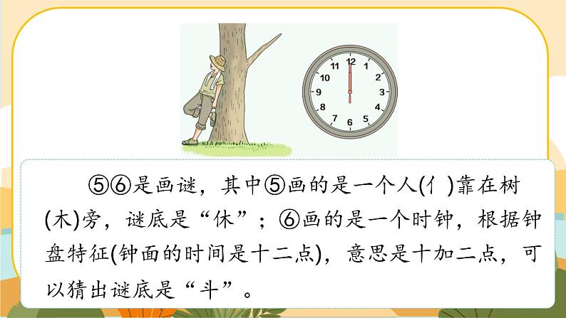 部编版语文五下第三单元 综合性学习《汉字真有趣》 课件+导学案+说课稿08