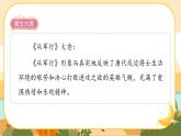9《古詩三首》課件+導(dǎo)學(xué)案+說課稿+課文朗讀