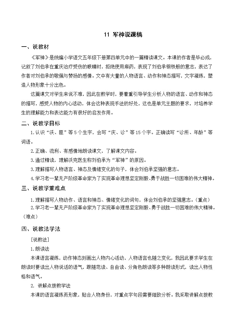 11《军神》课件+导学案+说课稿+课文朗读01