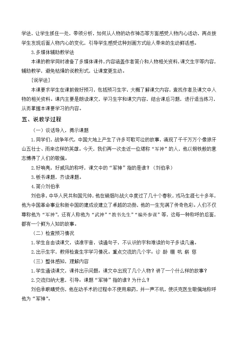 11《军神》课件+导学案+说课稿+课文朗读02