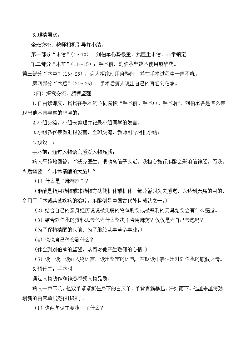 11《军神》课件+导学案+说课稿+课文朗读03
