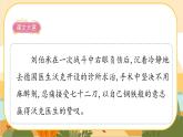 11《军神》课件+导学案+说课稿+课文朗读