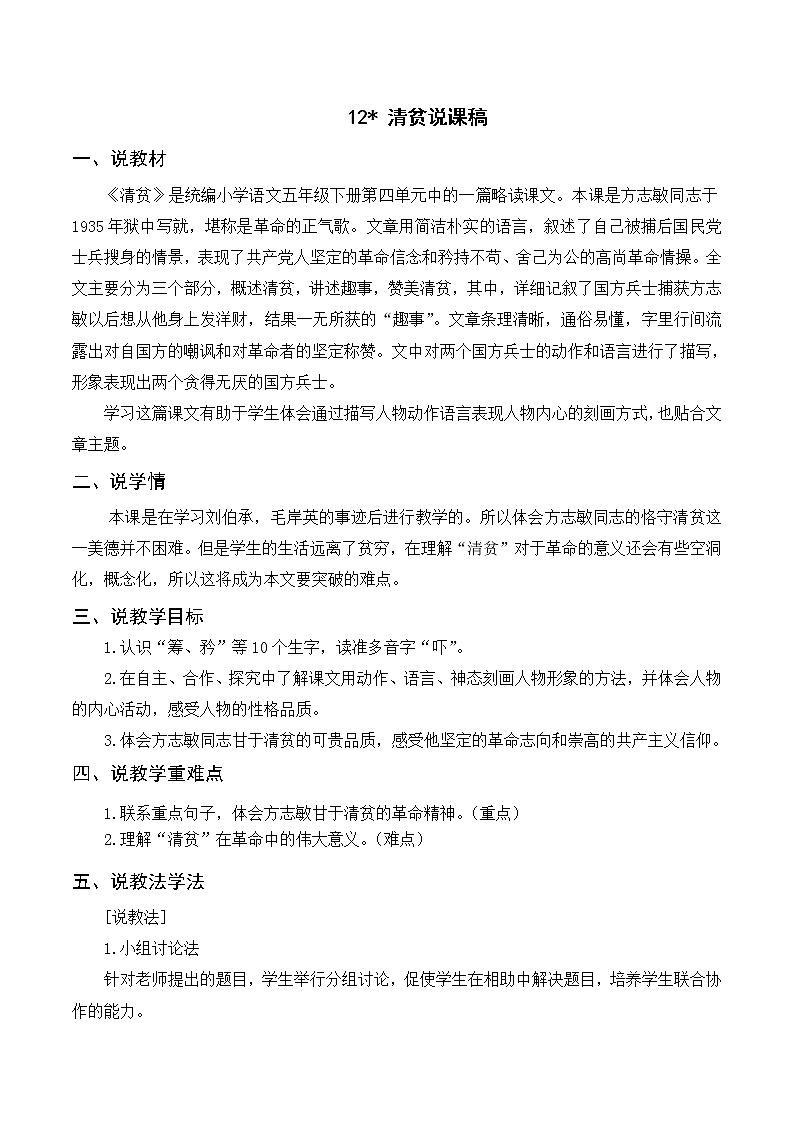 12《清贫》课件+导学案+说课稿+课文朗读01