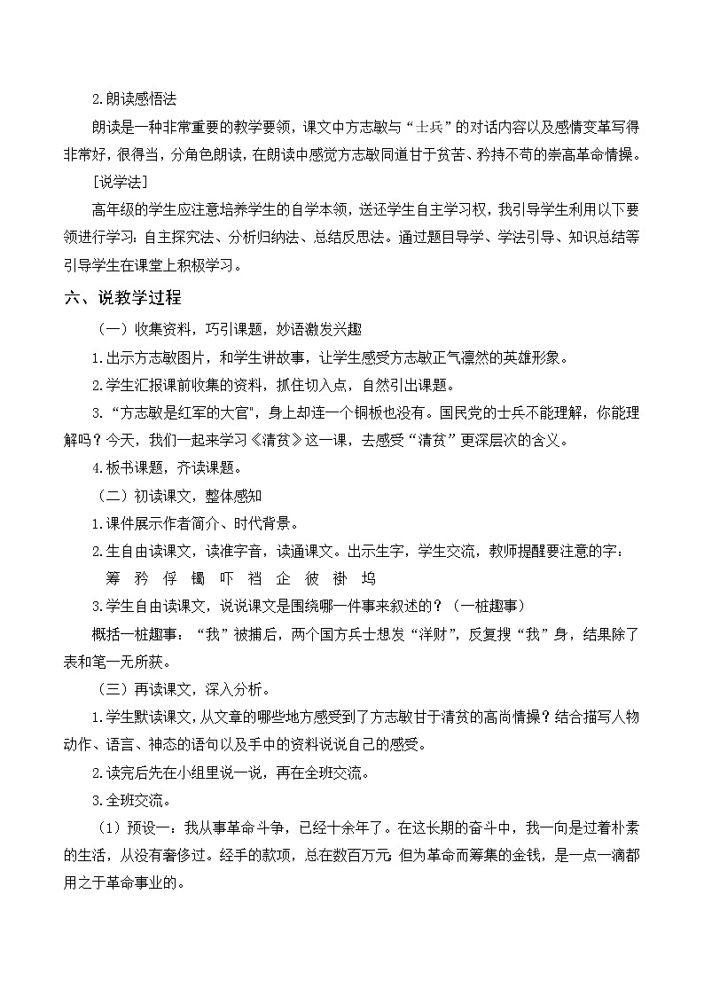 12《清贫》课件+导学案+说课稿+课文朗读02