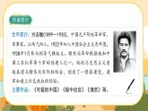 12《清贫》课件+导学案+说课稿+课文朗读