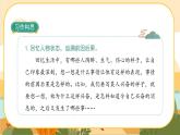 部编版语文五下习作四：他_______了（课件+教案）