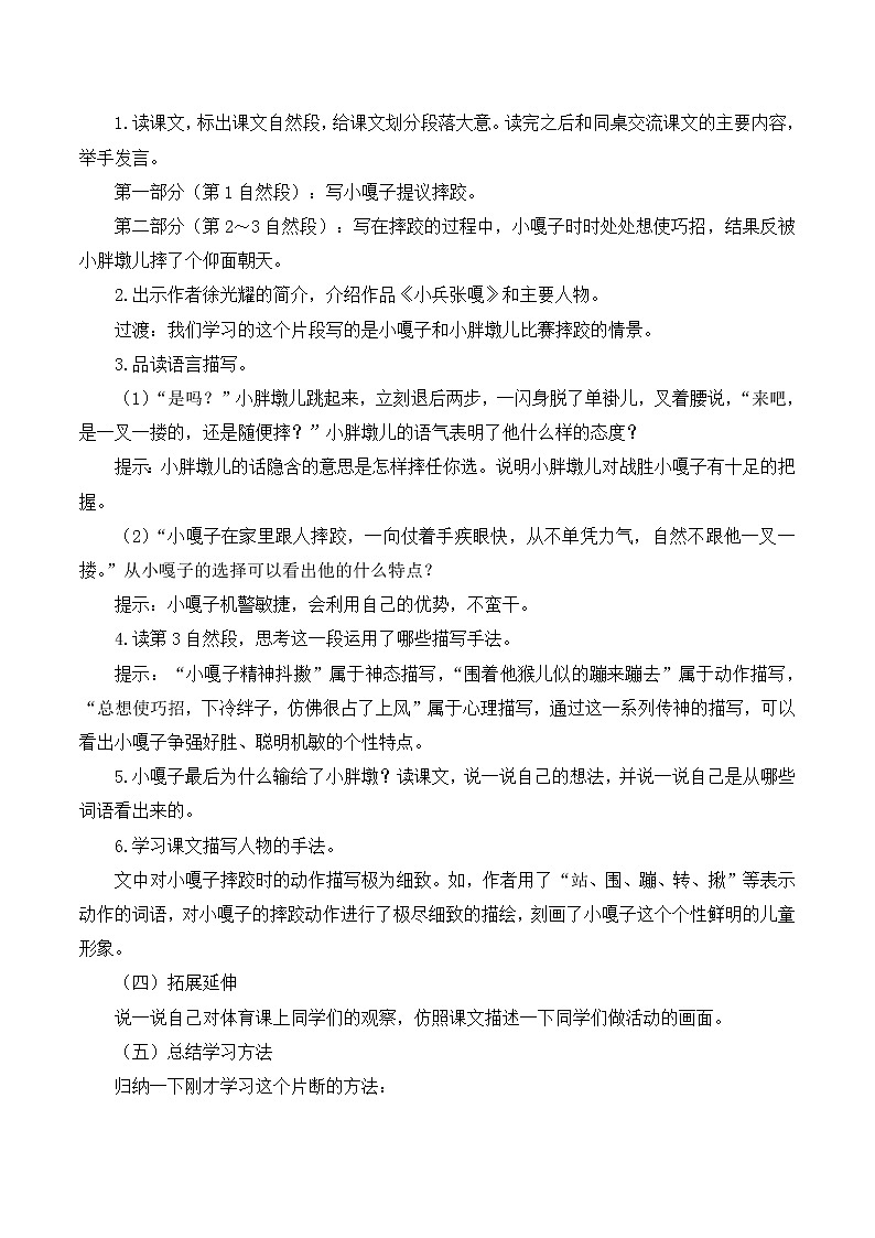13《人物描写一组》课件+导学案+说课稿+课文朗读03