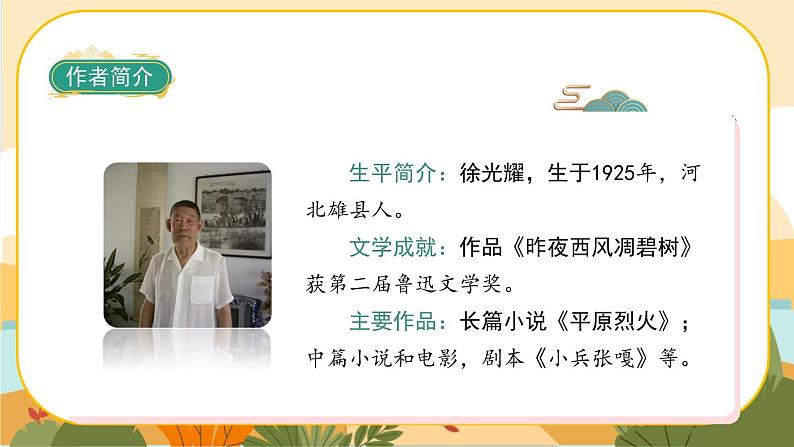 13《人物描写一组》课件+导学案+说课稿+课文朗读06
