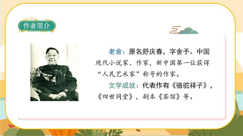 13《人物描写一组》课件+导学案+说课稿+课文朗读07