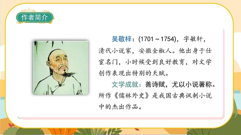 13《人物描写一组》课件+导学案+说课稿+课文朗读08