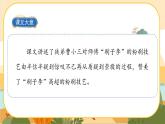 14《刷子李》课件+导学案+说课稿+课文朗读