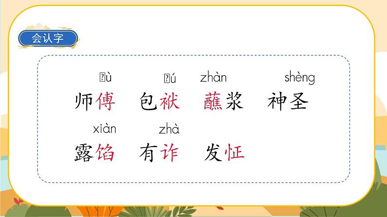 14《刷子李》课件+导学案+说课稿+课文朗读06