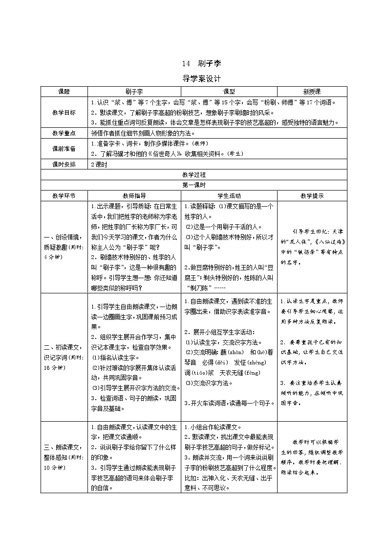 14《刷子李》课件+导学案+说课稿+课文朗读01