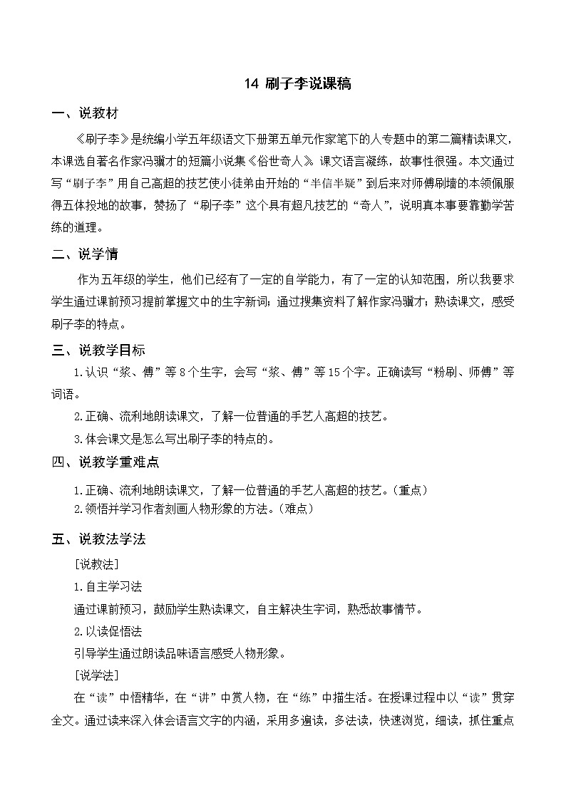 14《刷子李》课件+导学案+说课稿+课文朗读01