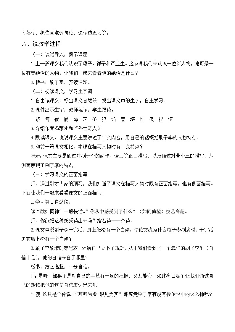 14《刷子李》课件+导学案+说课稿+课文朗读02