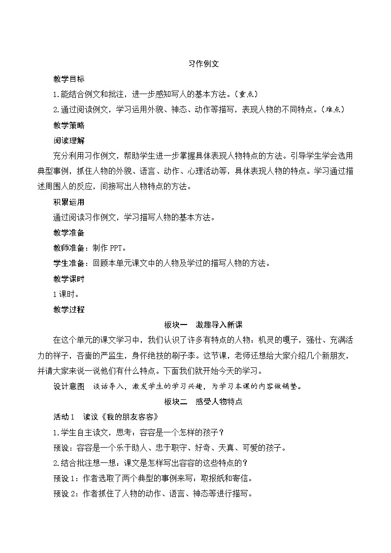 部编版语文五下习作例文（课件+教案）01