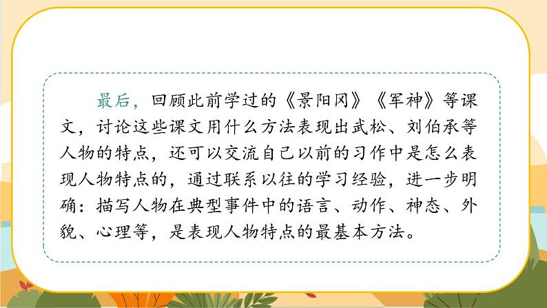 部编版语文五下习作例文（课件+教案）04