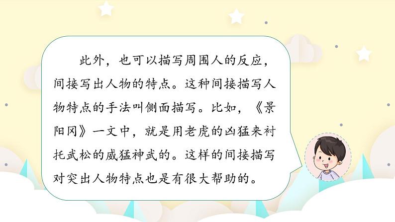 部编版语文五下习作例文（课件+教案）08