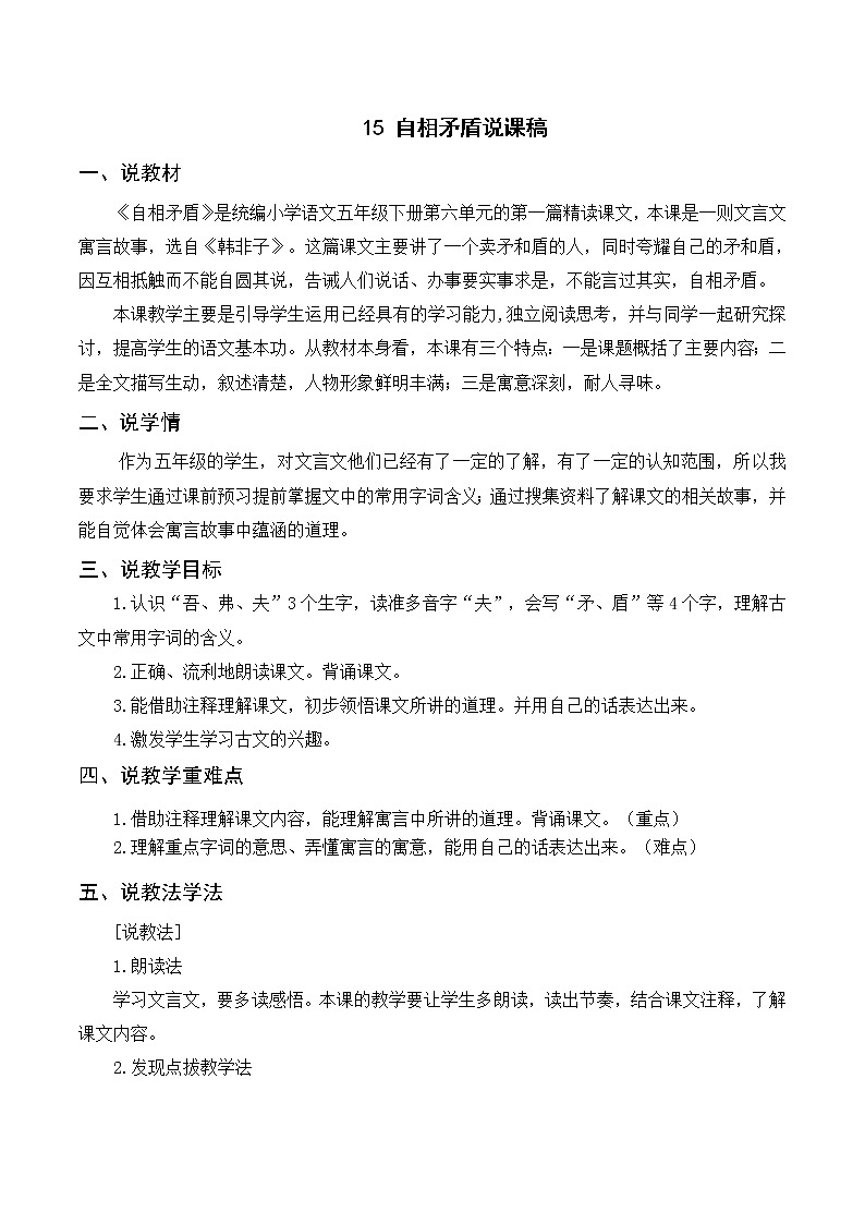 15《自相矛盾》课件+导学案+说课稿+课文朗读01