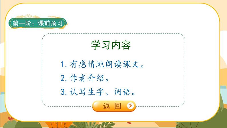15《自相矛盾》课件+导学案+说课稿+课文朗读02