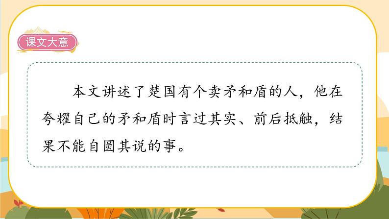 15《自相矛盾》课件+导学案+说课稿+课文朗读03