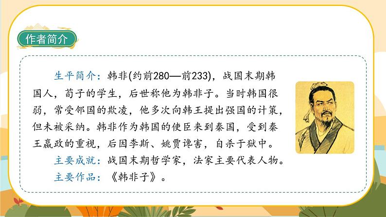 15《自相矛盾》课件+导学案+说课稿+课文朗读04