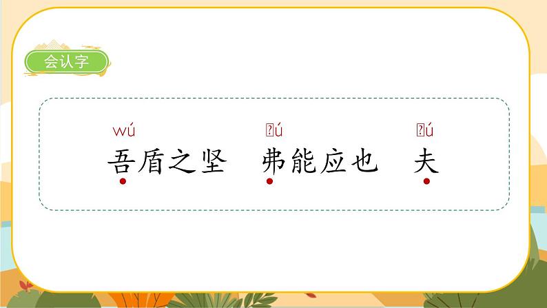 15《自相矛盾》课件+导学案+说课稿+课文朗读05