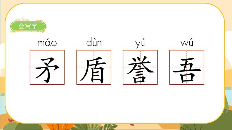 15《自相矛盾》课件+导学案+说课稿+课文朗读06