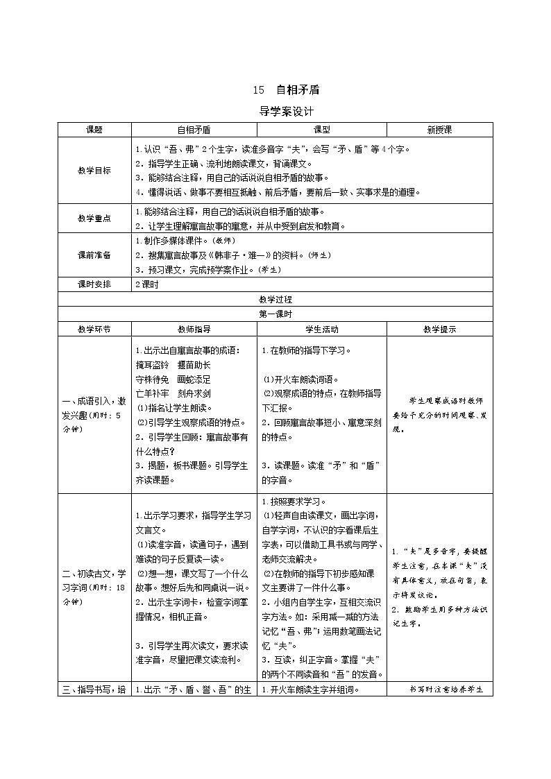 15《自相矛盾》课件+导学案+说课稿+课文朗读01