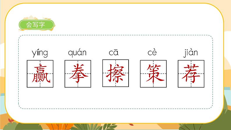 16《田忌赛马》课件+导学案+说课稿+课文朗读08